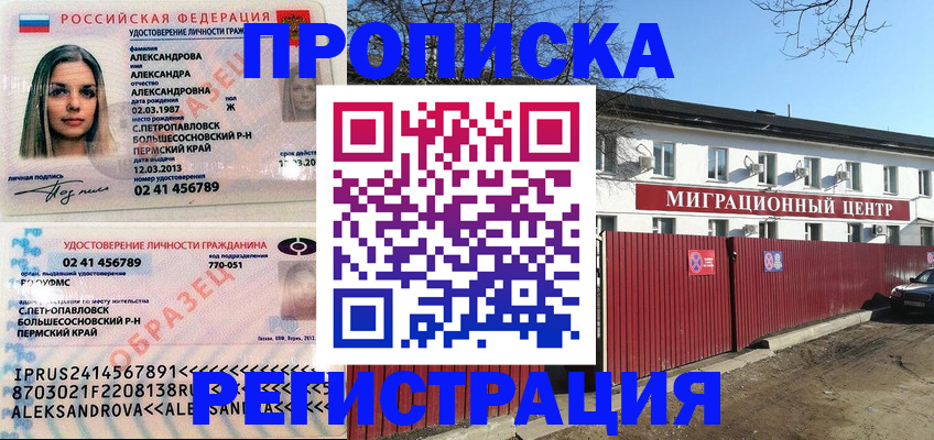 прописка в квартире в Порхове
